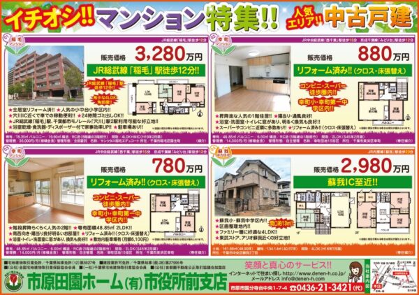 田園ホームチラシ　R6年6月19日のサムネイル